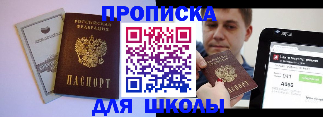 прописка 2025 в Домодедово