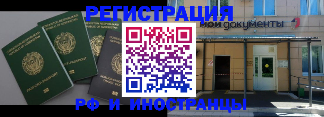 временная регистрация 2025 в Домодедово