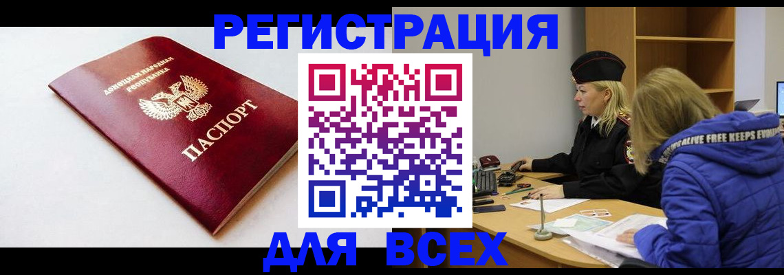 прописка для работы в Домодедово