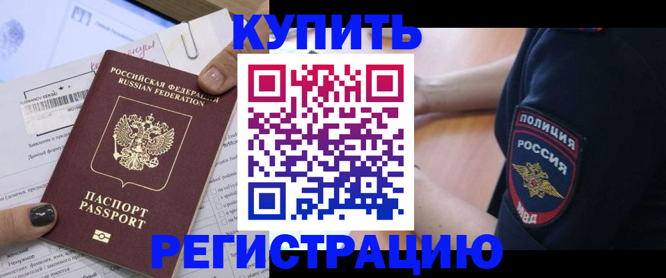 временная регистрация недорого в Домодедово